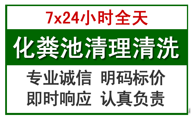 正阳化粪池清理